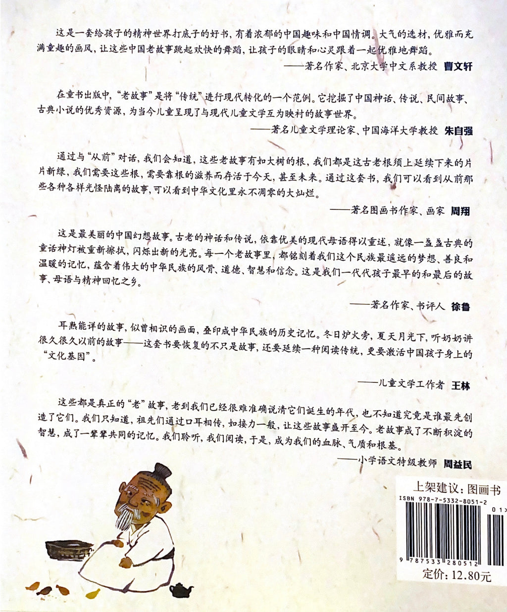 中华老故事--赵州桥的传说