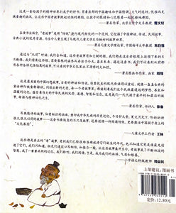 中华老故事-仓颉造字