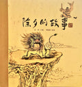 Chinese Traditional Stories—The Story of Chinese New Year's Eve