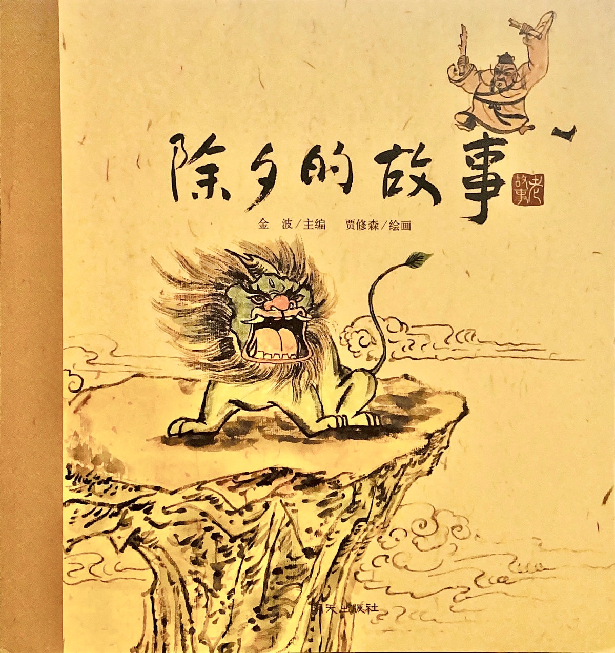 Chinese Traditional Stories—The Story of Chinese New Year's Eve