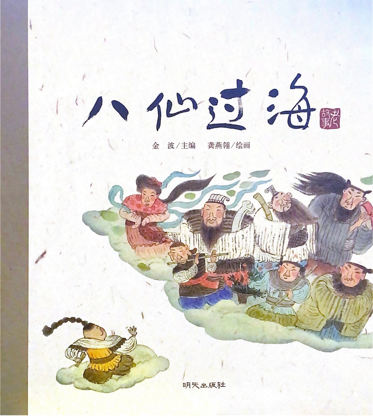 中国民间传说——八仙过海