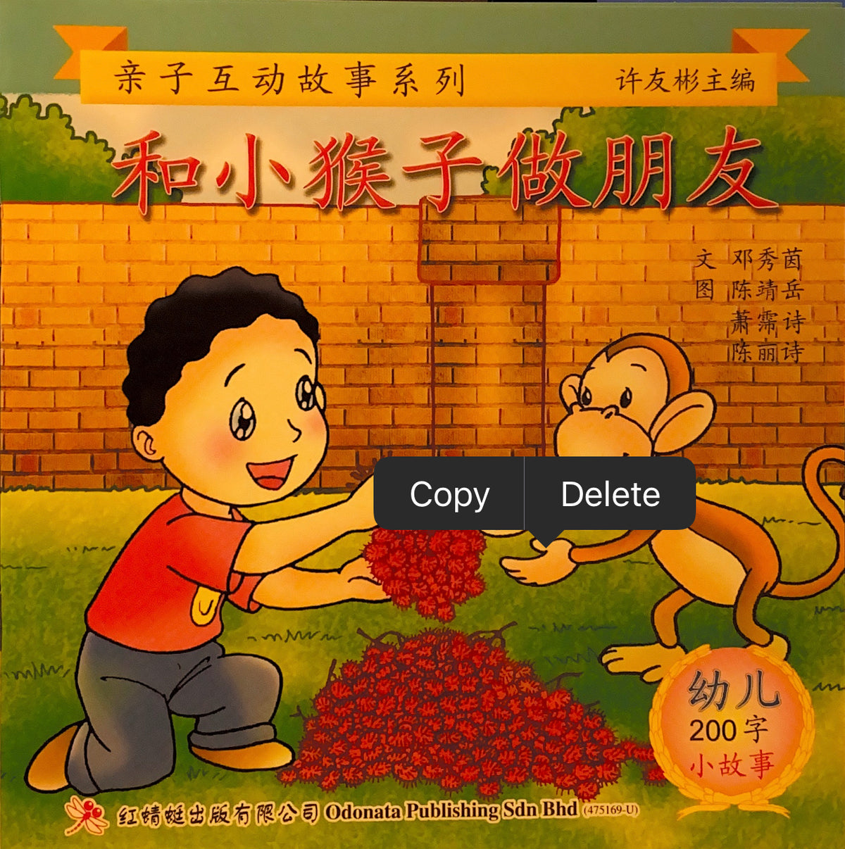 幼儿200字系列亲子阅读：和小猴子做朋友