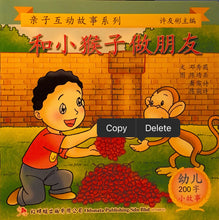 Load image into Gallery viewer, 幼儿200字系列亲子读书 和小猴子做朋友