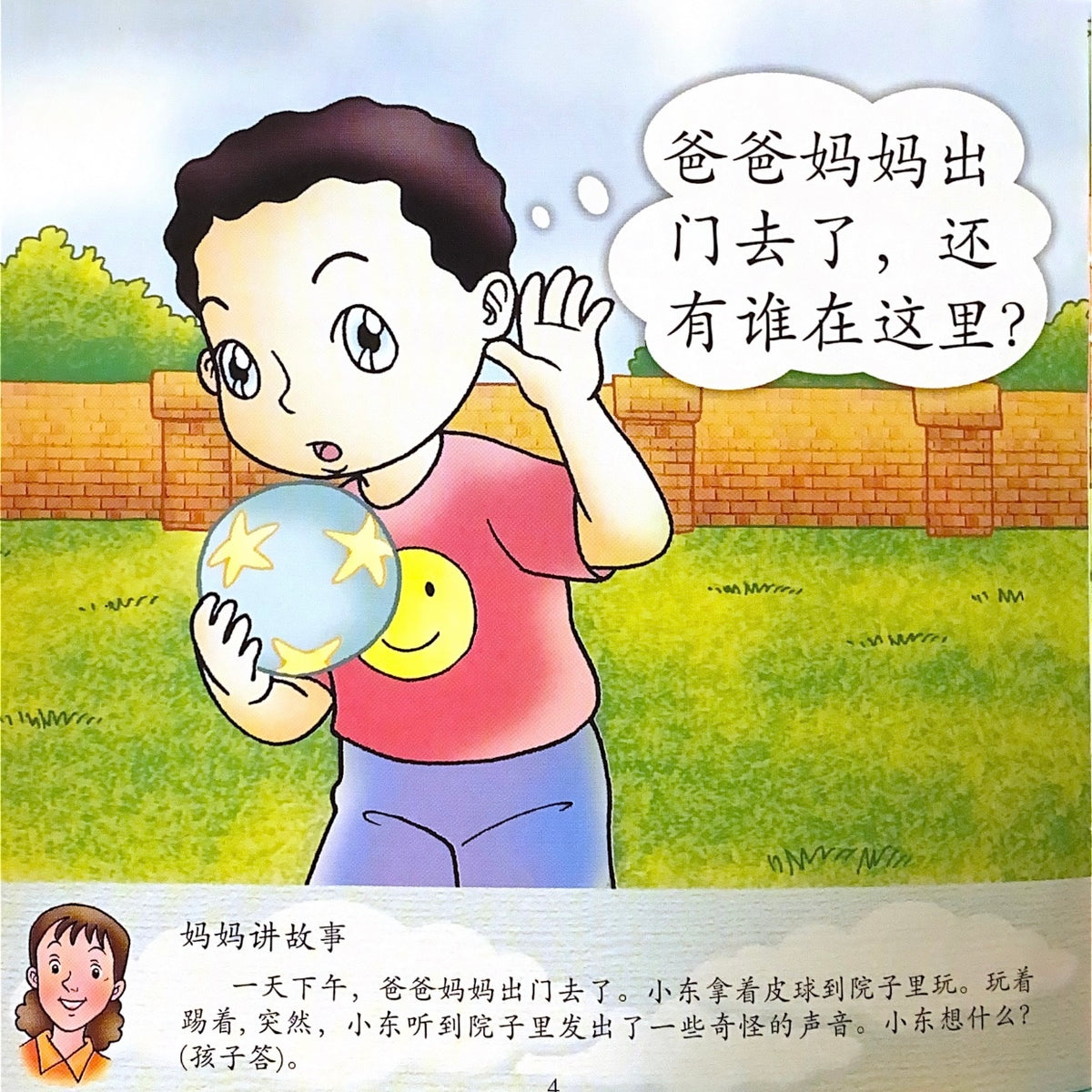幼儿200字系列亲子阅读：和小猴子做朋友