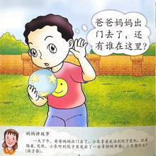 Load image into Gallery viewer, 幼儿200字系列亲子读书 和小猴子做朋友