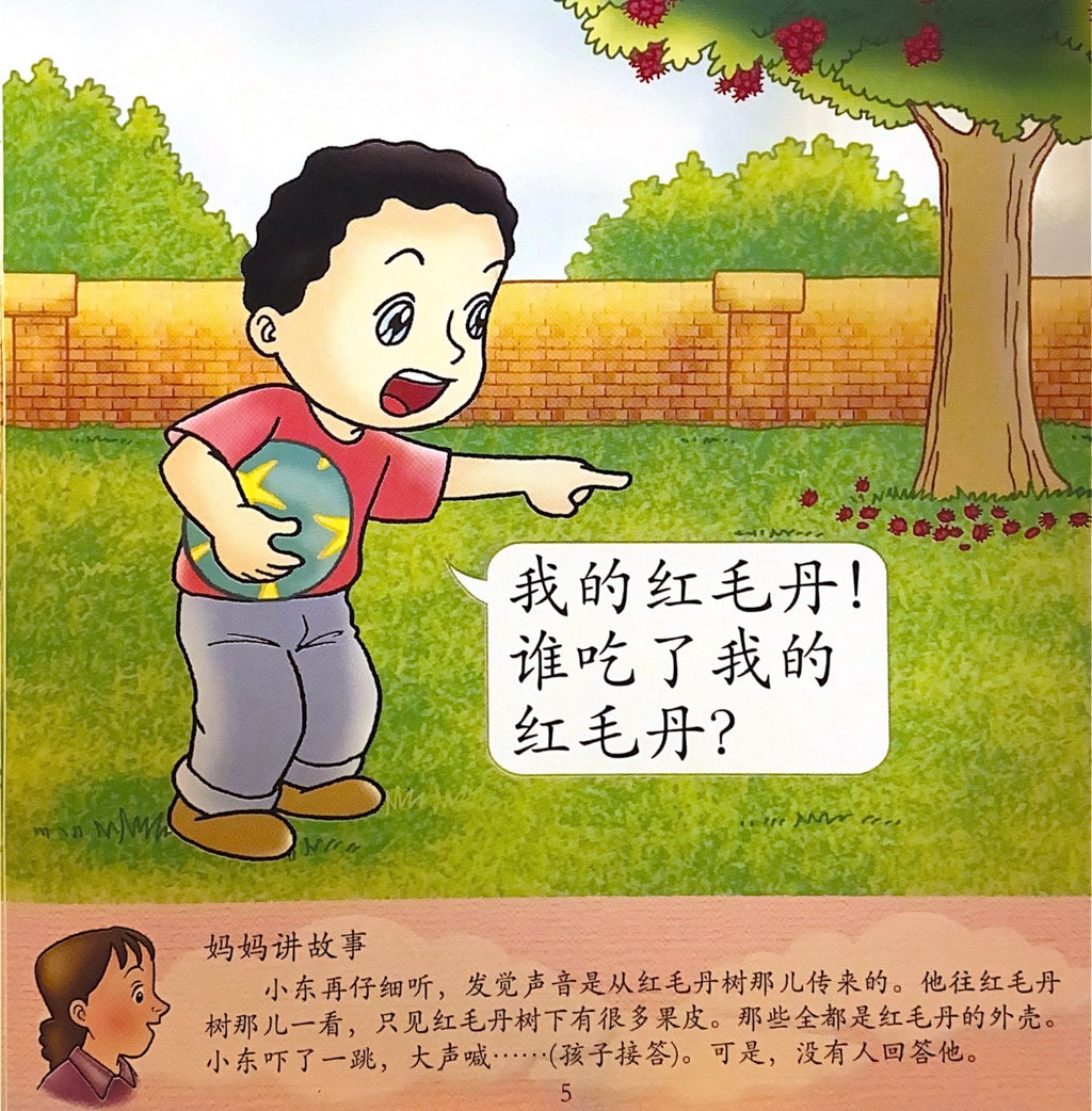 幼儿200字系列亲子阅读：和小猴子做朋友