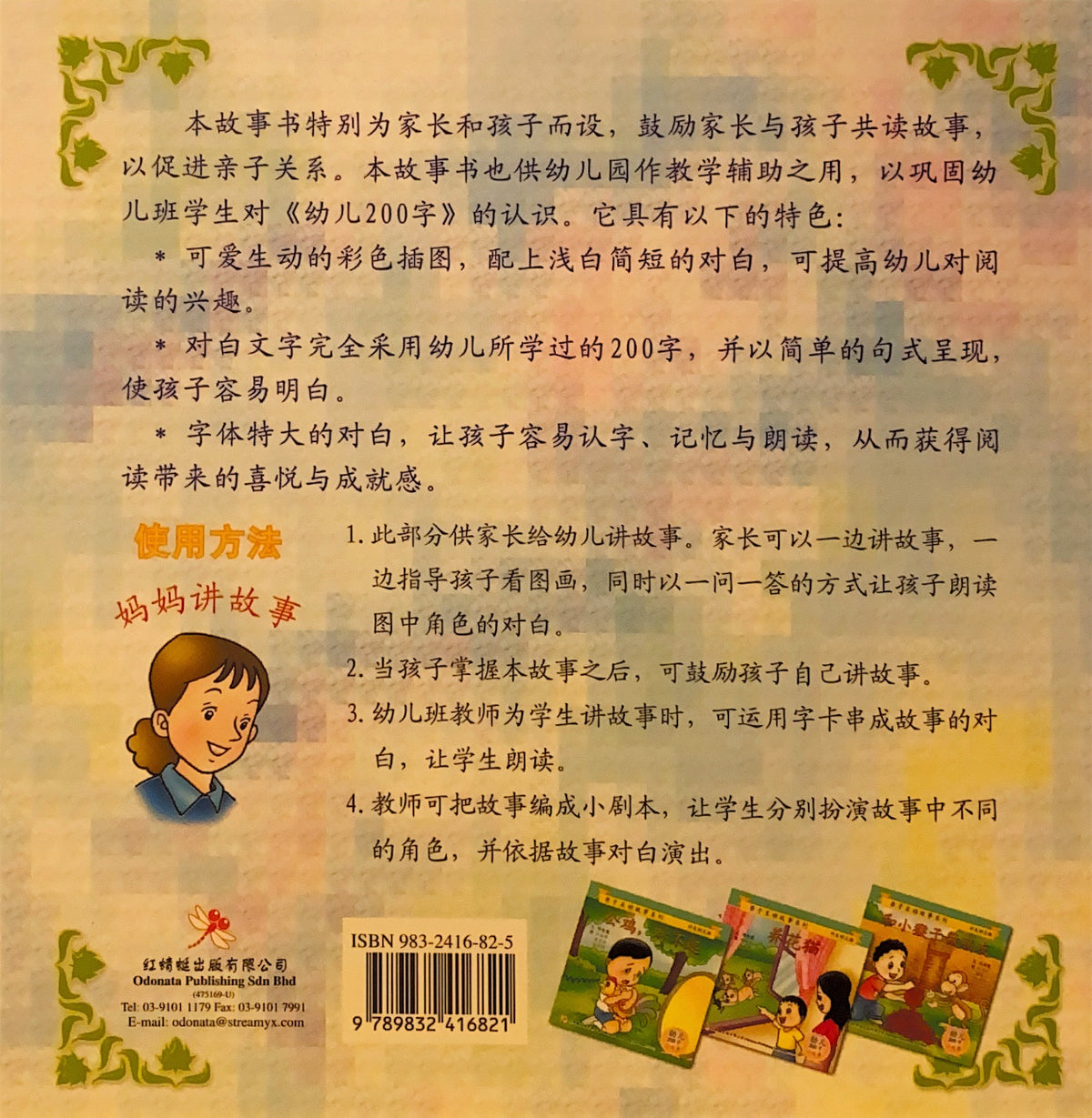 幼儿200字系列亲子阅读：和小猴子做朋友