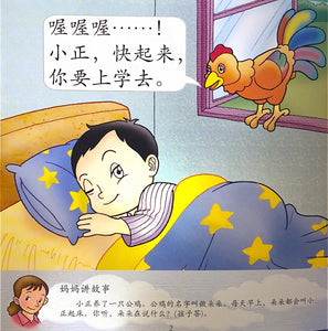 幼儿200字系列亲子互动--公鸡，对不起