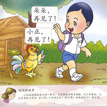 Load image into Gallery viewer, 幼儿200字系列亲子互动--公鸡，对不起