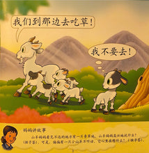 Load image into Gallery viewer, 幼儿200字系列亲子互动小故事--小山羊回家