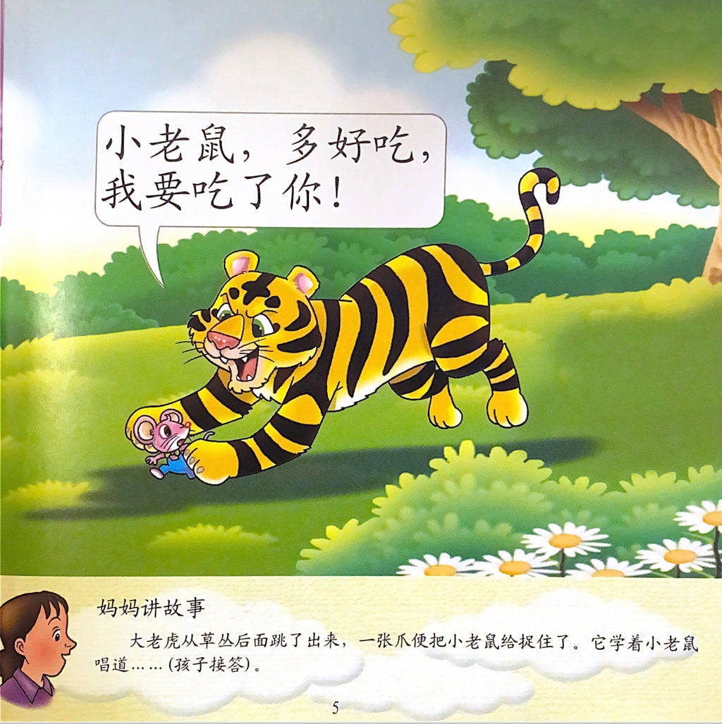 幼儿200字系列亲子互动小故事——大老虎找食物