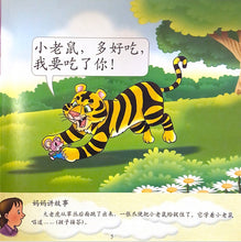 Load image into Gallery viewer, 幼儿200字系列亲子互动小故事--大老虎找食物