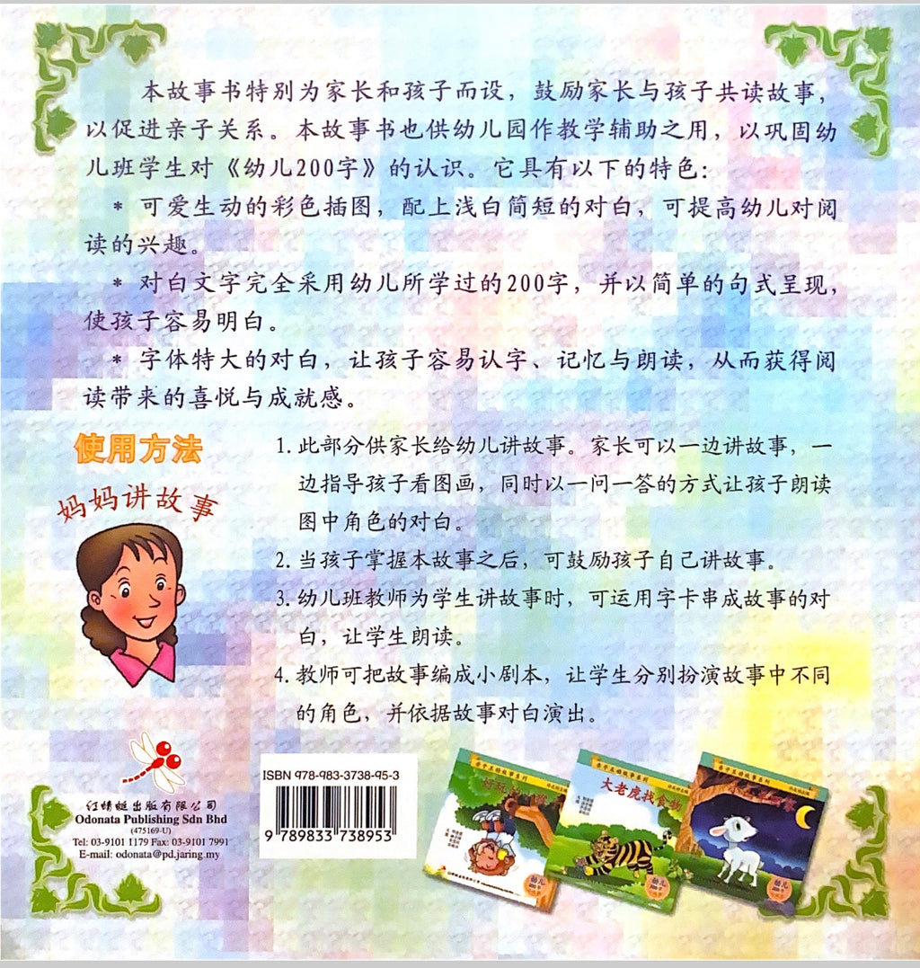 幼儿200字系列亲子互动小故事——大老虎找食物