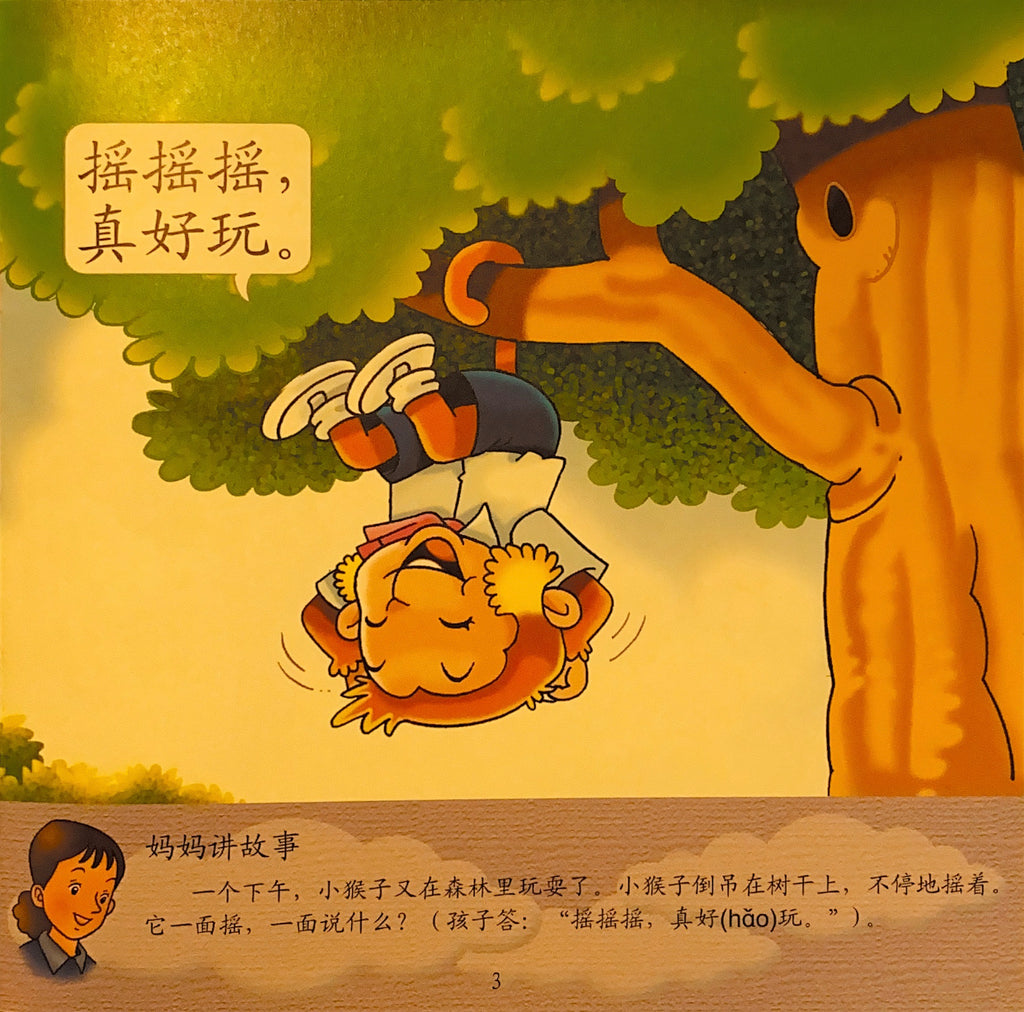 幼儿200字系列亲子互动小故事——好玩的小猴子