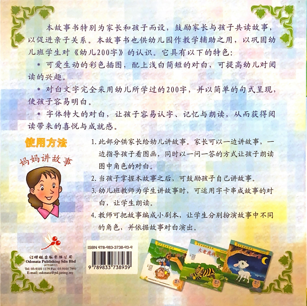 幼儿200字系列亲子互动小故事——养花猫