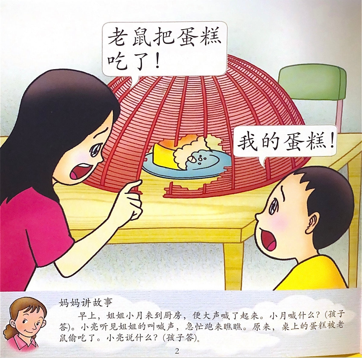 幼儿200字系列亲子互动小故事——养花猫