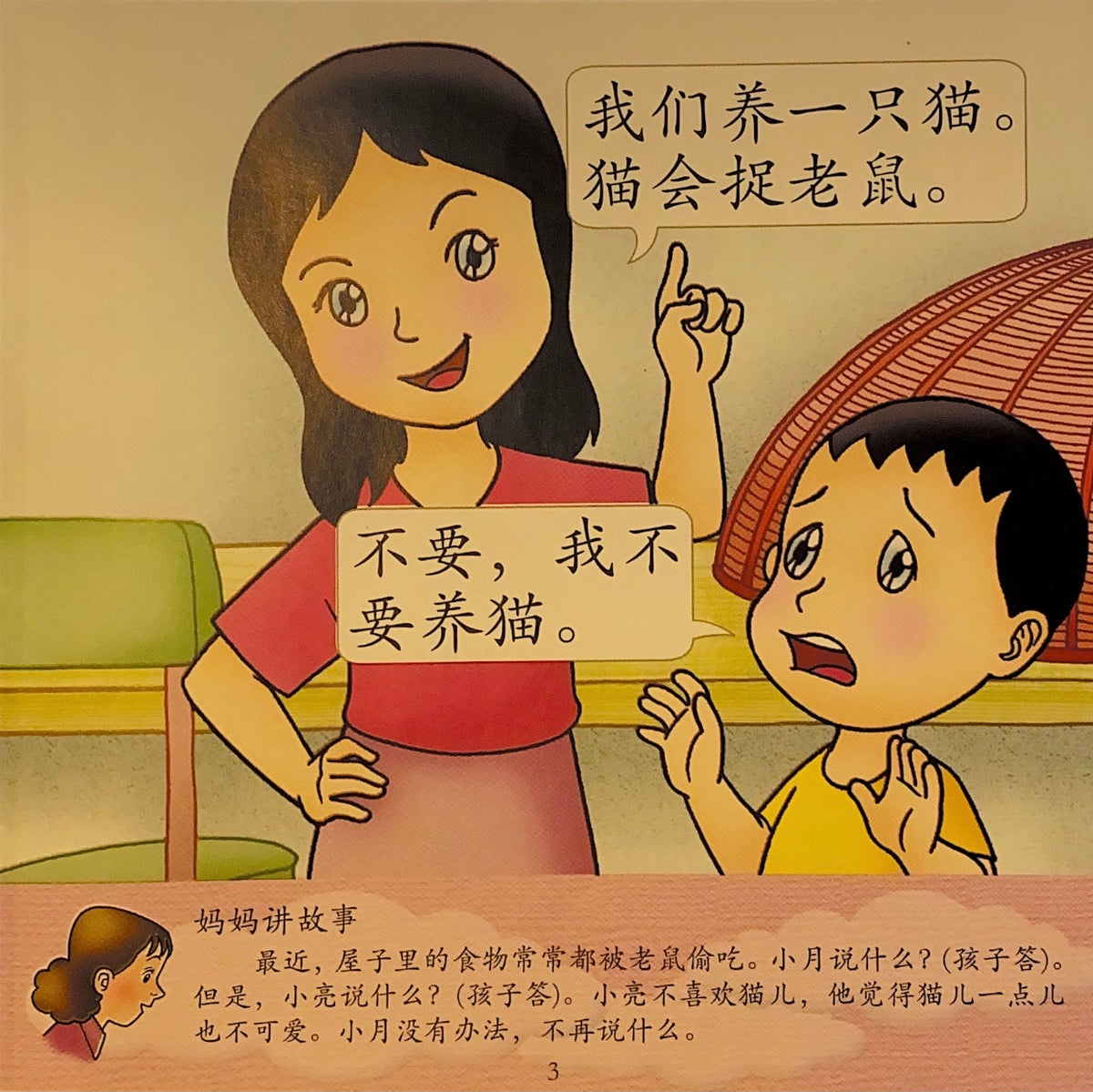 幼儿200字系列亲子互动小故事——养花猫