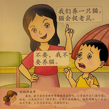 Load image into Gallery viewer, 幼儿200字系列亲子互动小故事--养花猫
