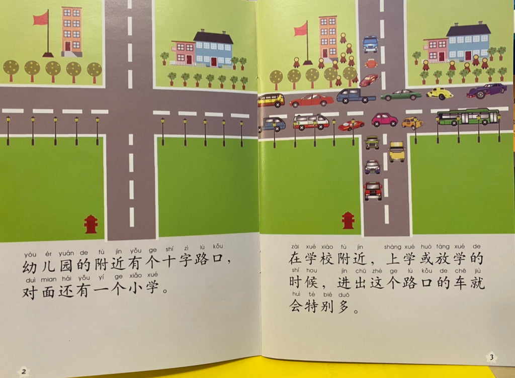 科学小故事——红绿灯的作用