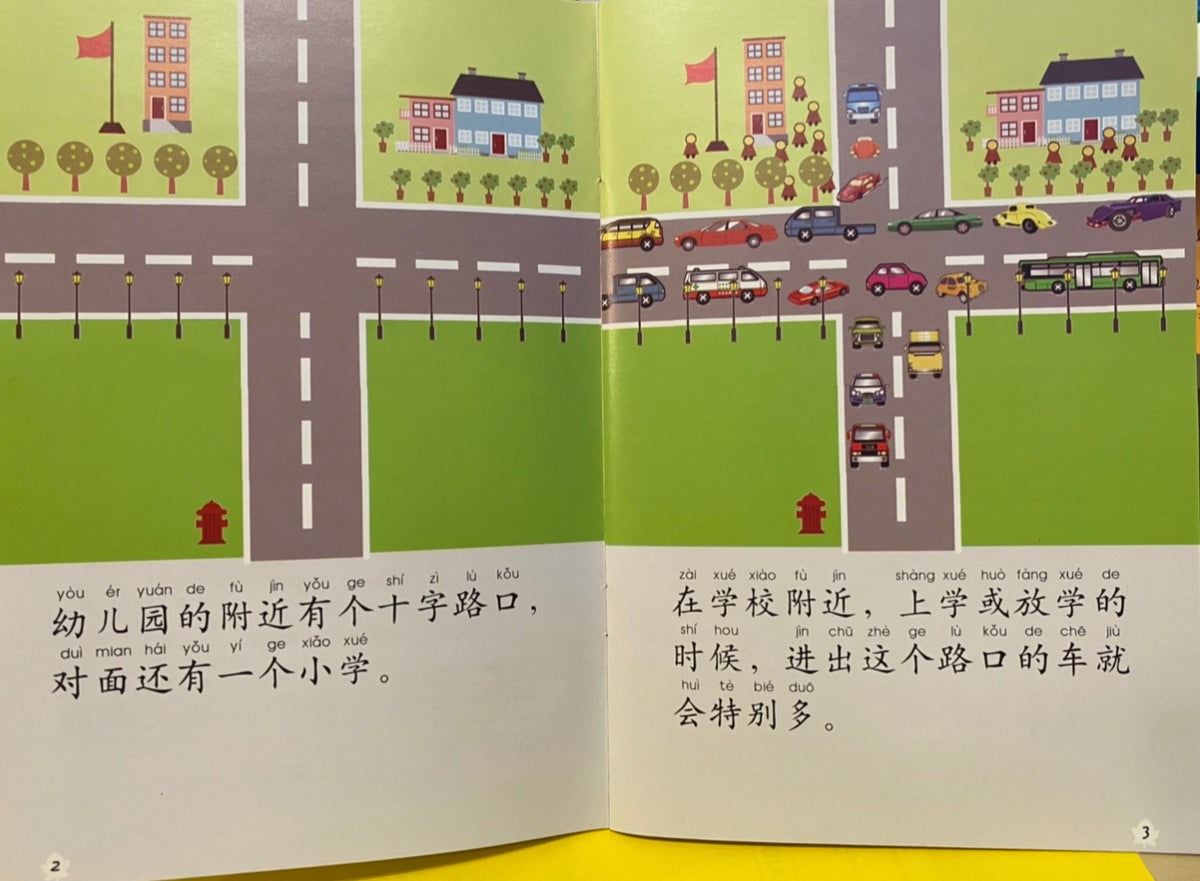 科学小故事——红绿灯的作用