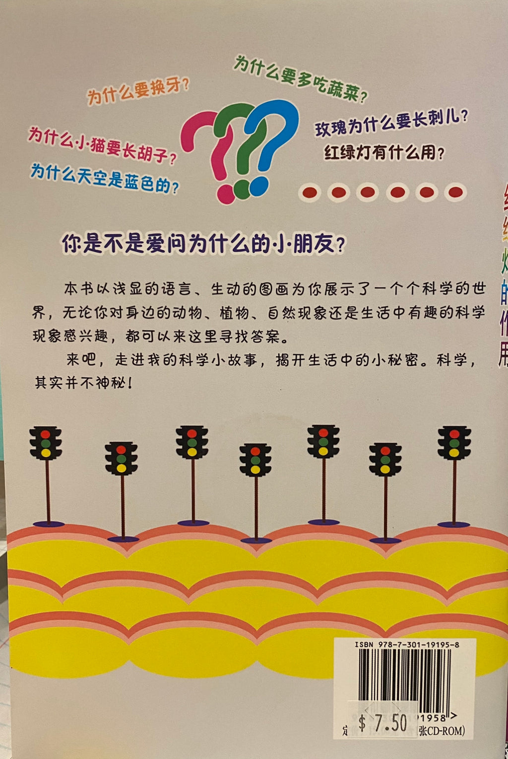 科学小故事——红绿灯的作用