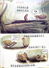 Load image into Gallery viewer, 蚯蚓的日记