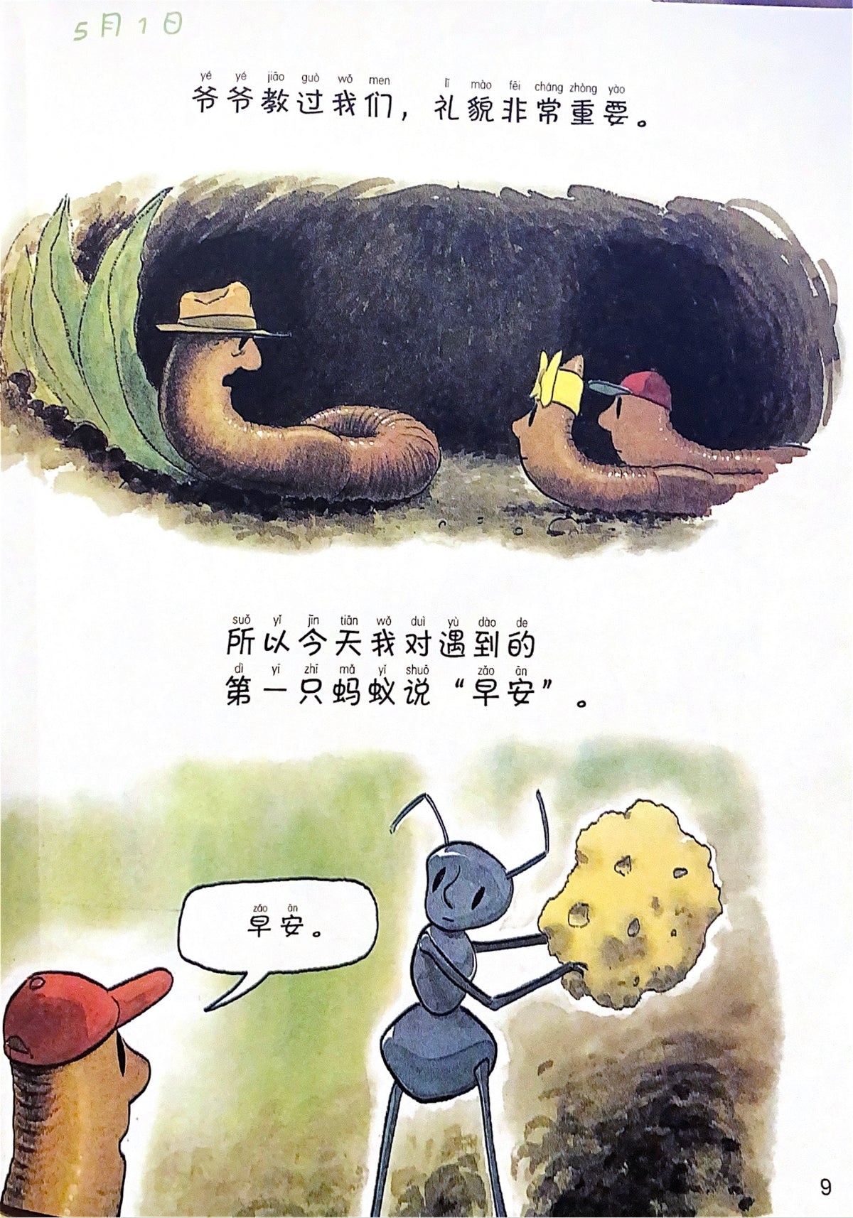 蚯蚓的日记