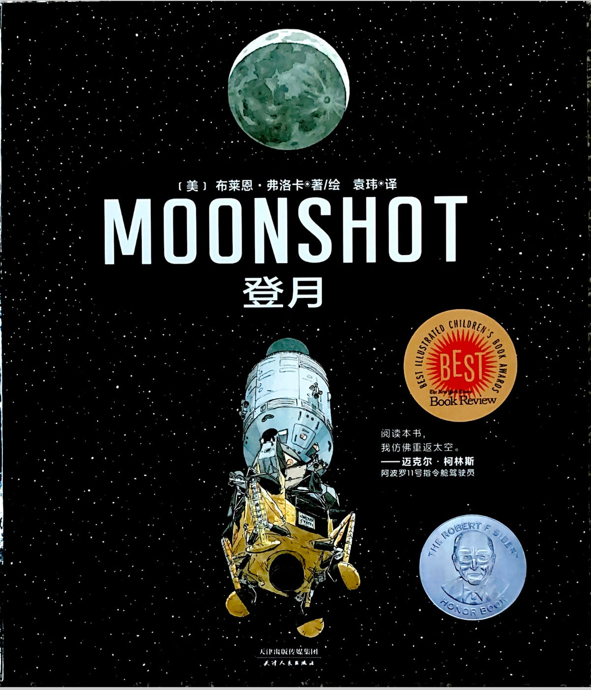 Moon landing