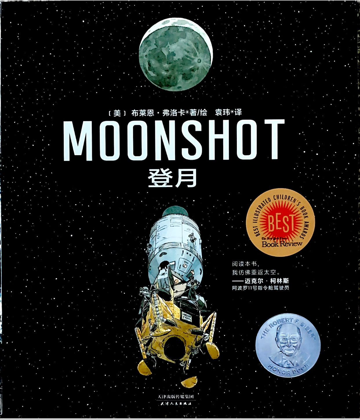 登月– Shuangshuang Bookstore