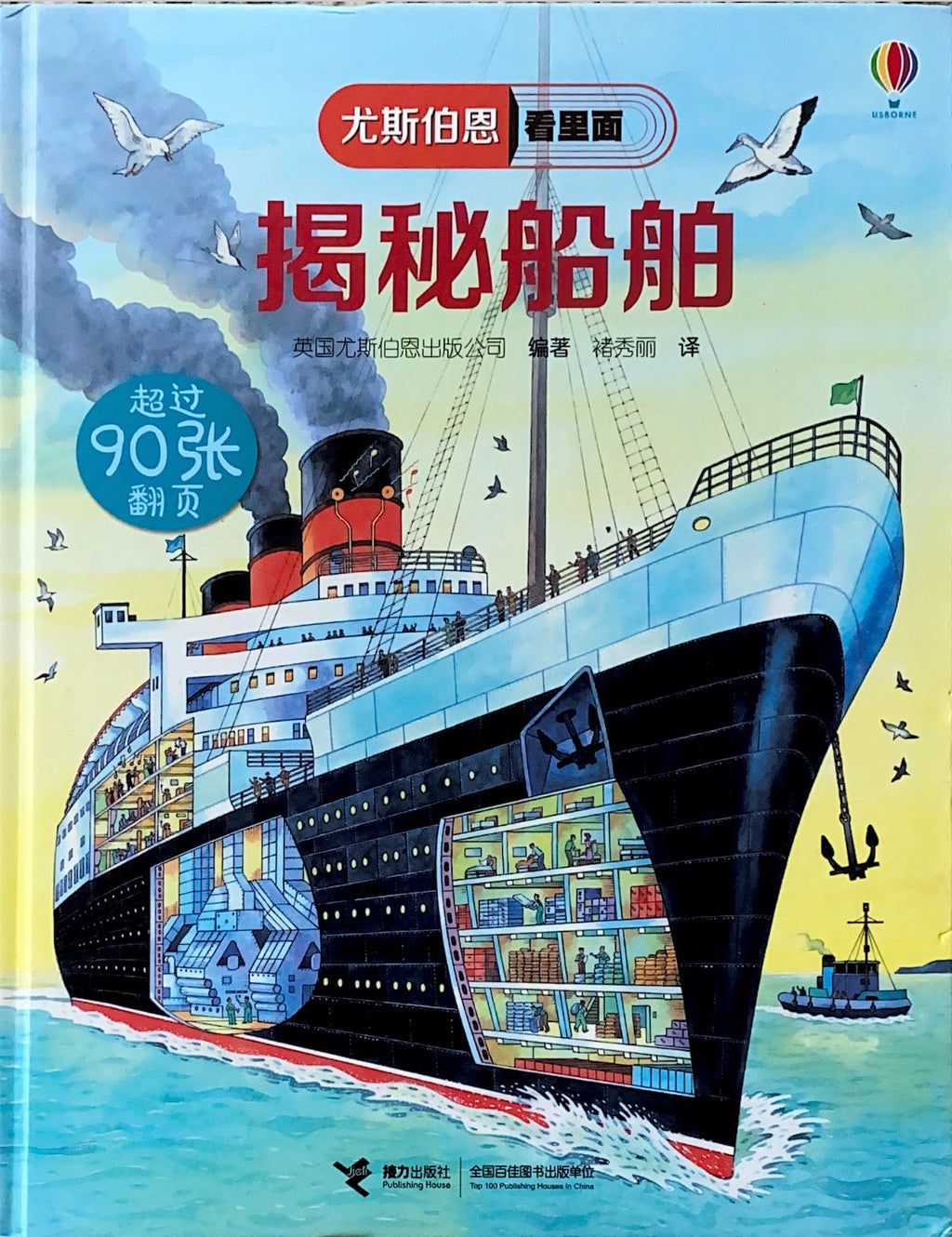 船舶揭秘