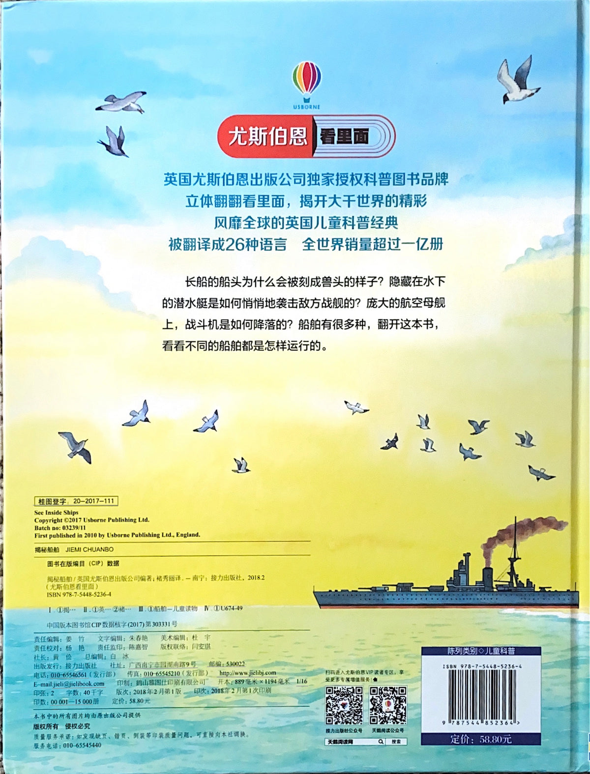 船舶揭秘