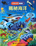 海洋揭秘
