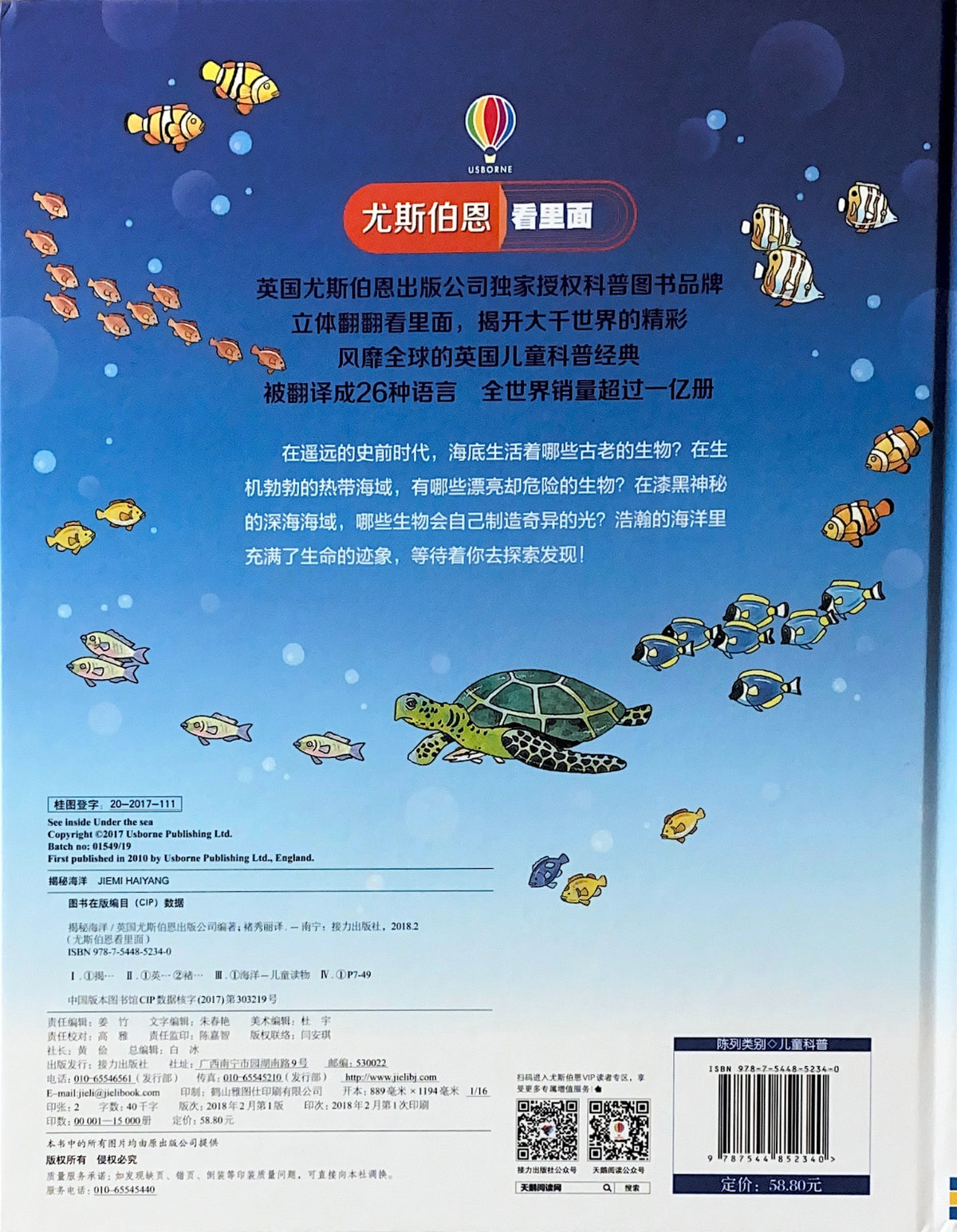 海洋揭秘