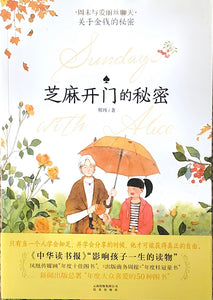 芝麻开门的秘密
