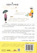 Load image into Gallery viewer, 芝麻开门的秘密