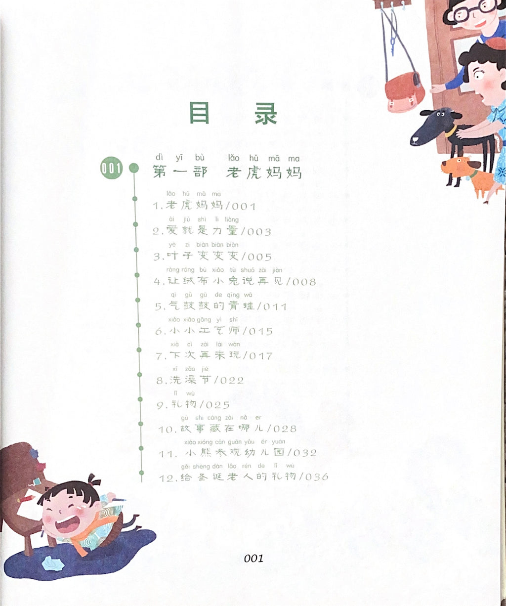 拼音王国 名家经典 木里的故事