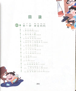 拼音王国  名家经典  木里的故事