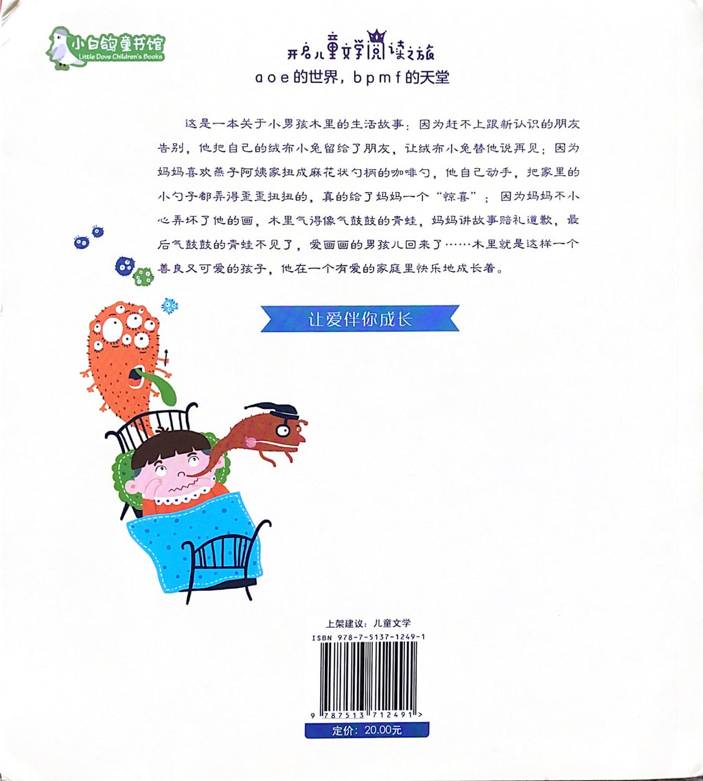 拼音王国 名家经典 木里的故事
