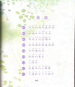 拼音王国  名家经典  可可的特别通行证