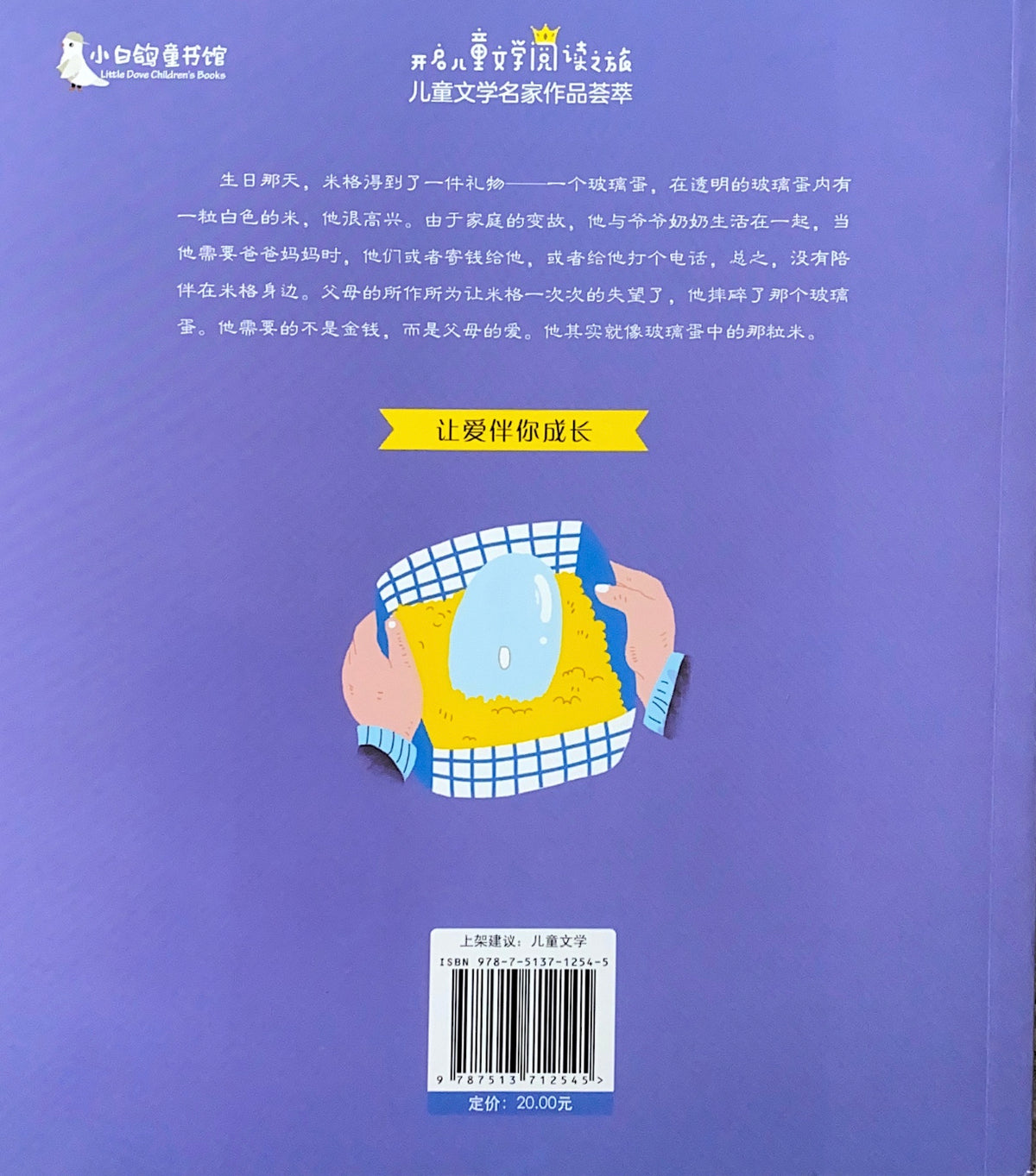 拼音王国  名家经典  玻璃蛋中的那粒米