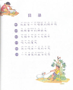 拼音王国  名家经典  玻璃蛋中的那粒米