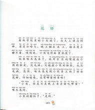 Load image into Gallery viewer, 拼音王国  名家经典  小熊的百花枕