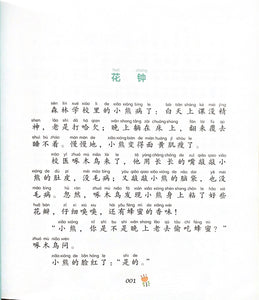 拼音王国  名家经典  小熊的百花枕