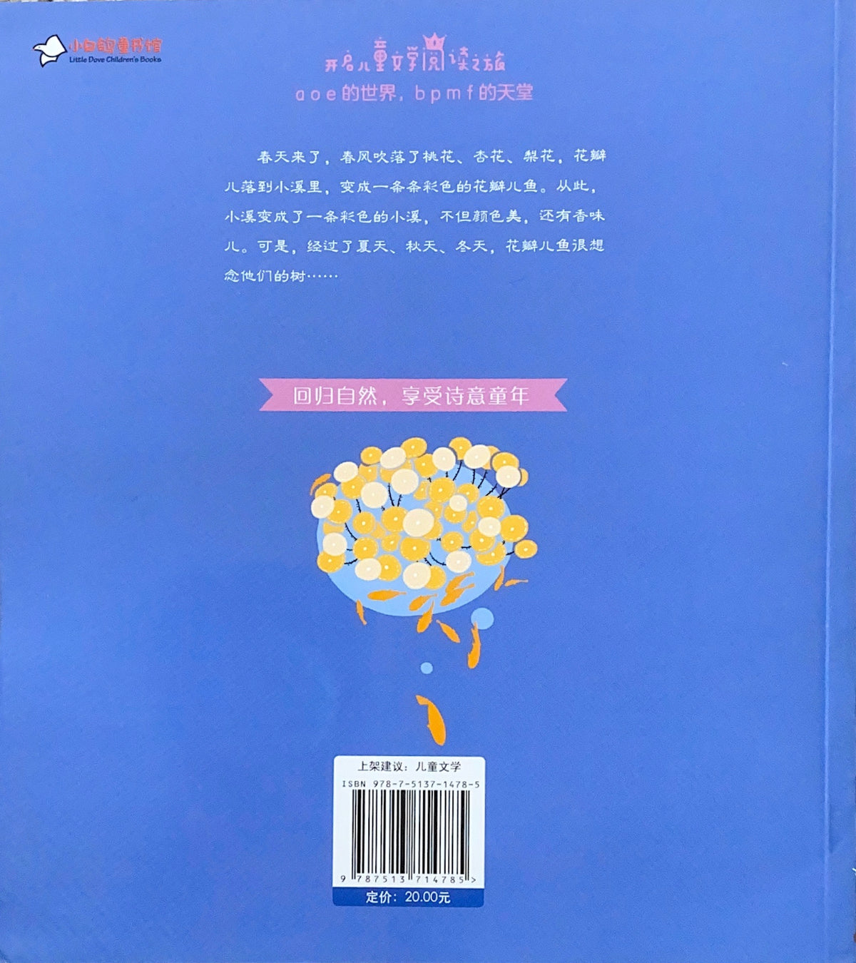 拼音王国 名家经典 小溪里的花瓣鱼