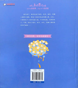 拼音王国  名家经典  小溪里的花瓣鱼