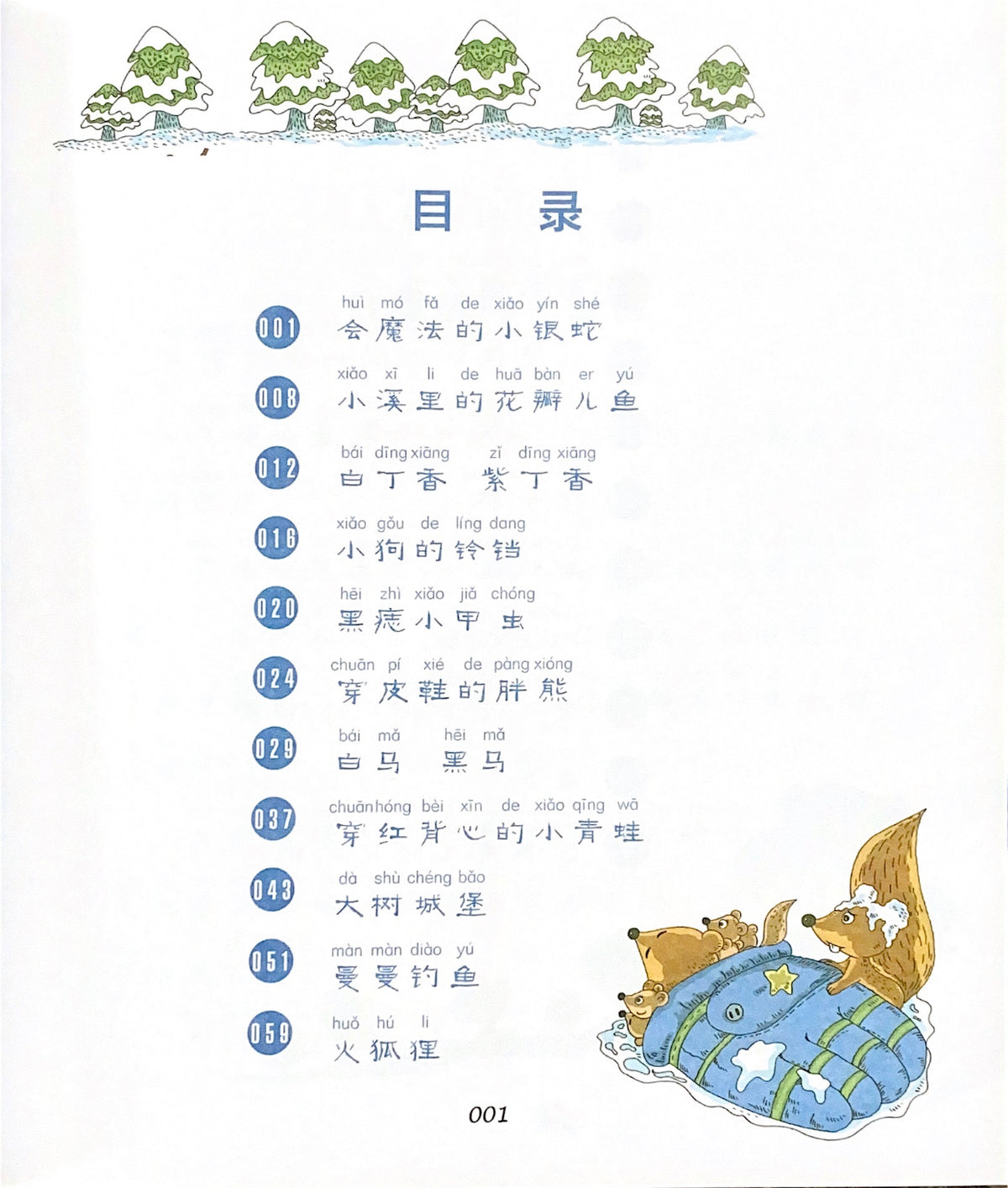 拼音王国 名家经典 小溪里的花瓣鱼