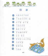 Load image into Gallery viewer, 拼音王国  名家经典  小溪里的花瓣鱼