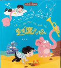 拼音王国 名家经典 栗栗的魔法之旅