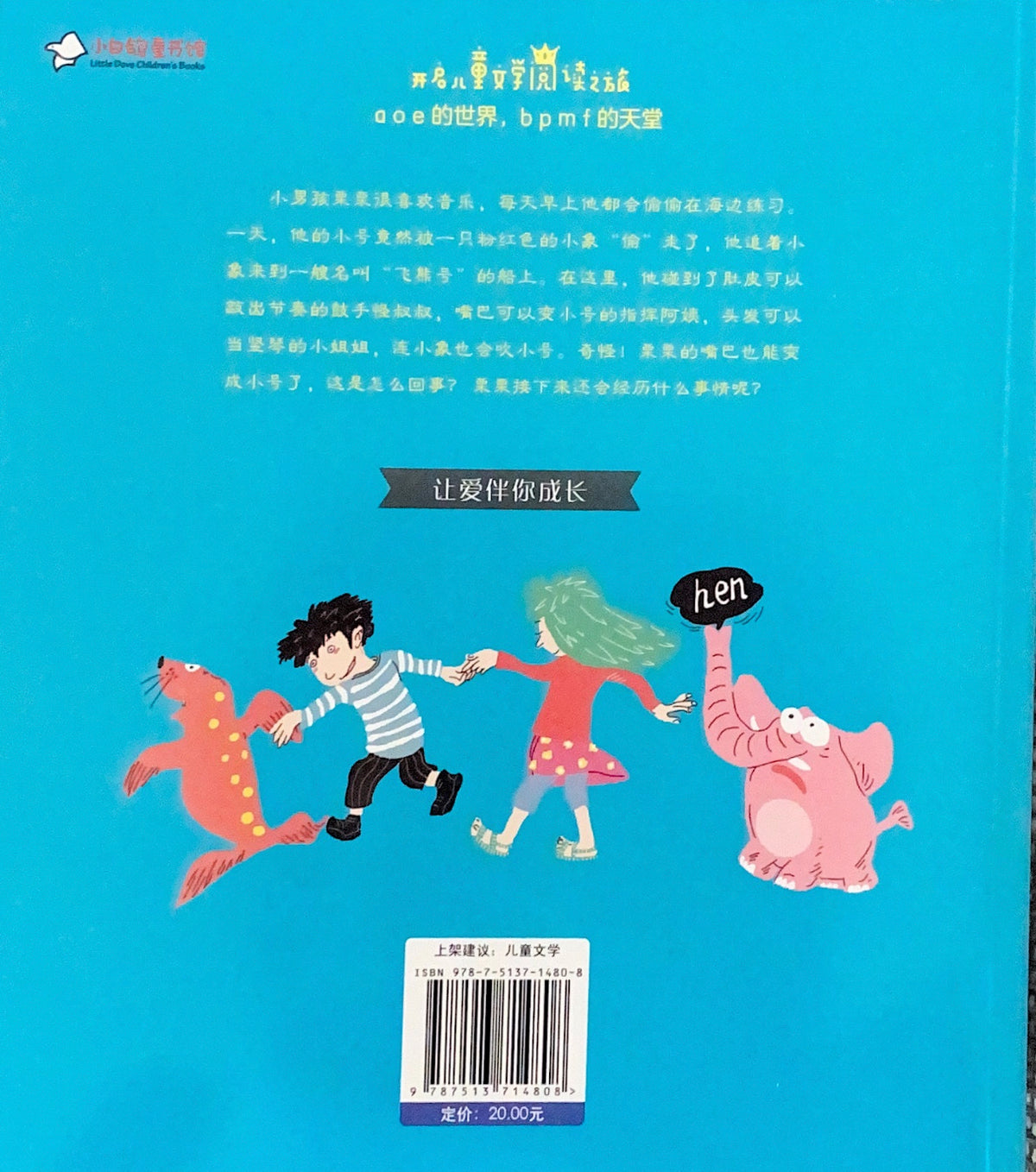 拼音王国 名家经典 栗栗的魔法之旅