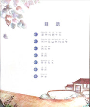 Load image into Gallery viewer, 拼音王国  名家经典  凤仙花染红的指甲